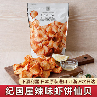 日本辣味仙贝虾饼原装进口纪之国屋虾片膨化食品追剧抗饿休闲零食