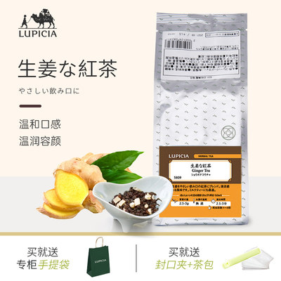 lupicia绿碧茶园生姜红茶50g袋装