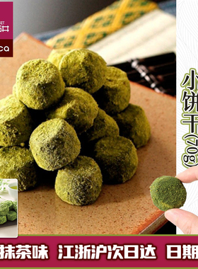 日本进口成城石井desica宇治抹茶饼干黄油点心办公室小零食代购