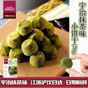 日本进口成城石井desica宇治抹茶饼干黄油点心办公室曲奇零食代购