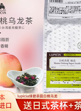 日本进口白桃乌龙茶LUPICIA日式冷泡茶叶袋装煎茶水果茶花果茶叶