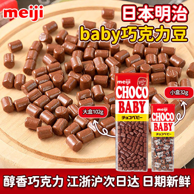 明治meiji巧克力豆BB豆糖果