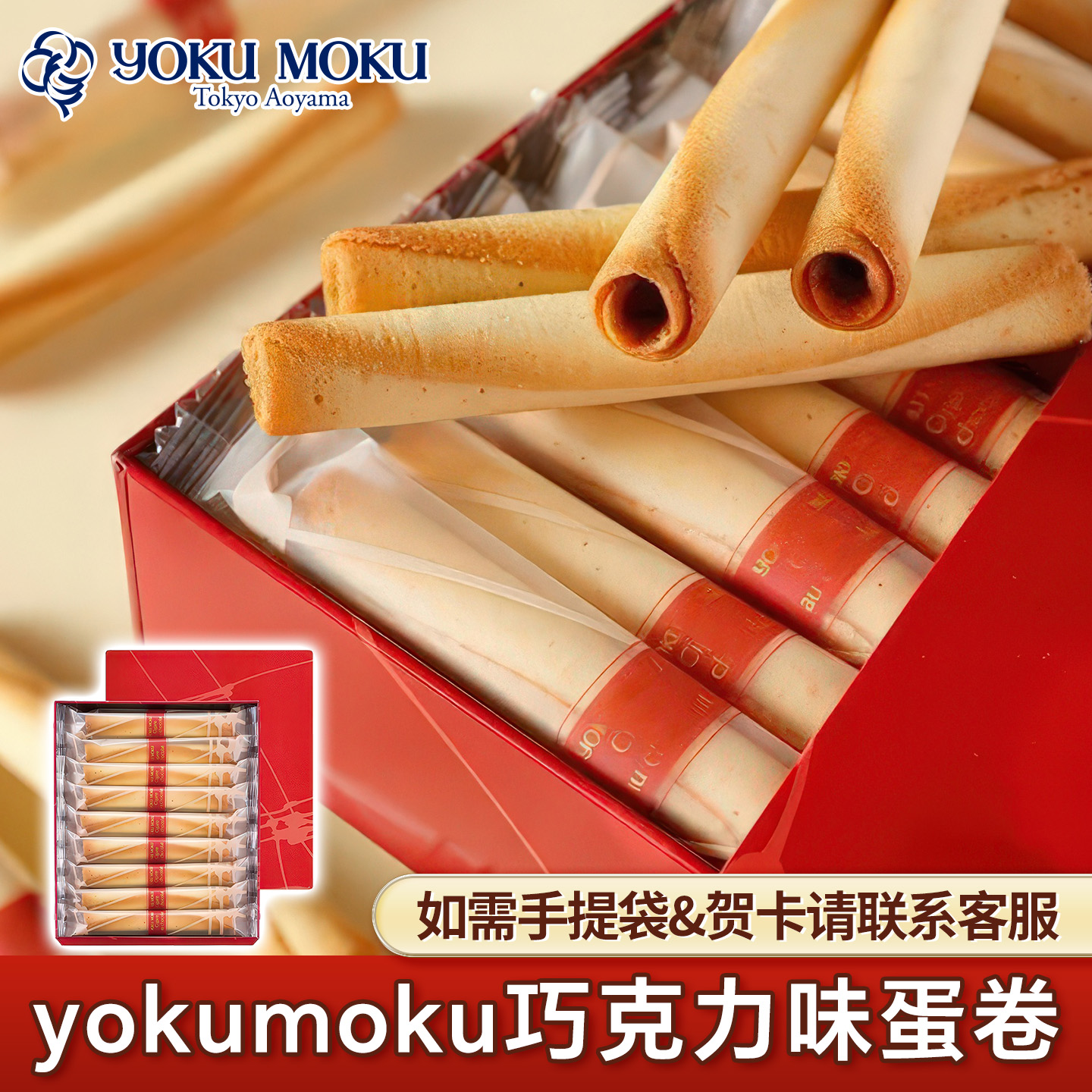 顺丰发日本yokumoku蛋卷手工日式巧克力味雪茄蛋卷黄油夹心零食礼