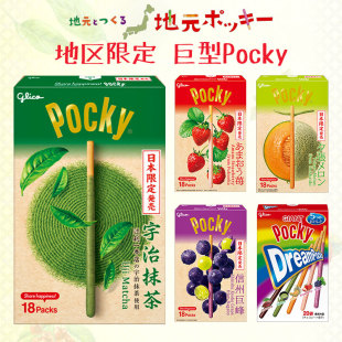 日本进口格力高百奇pocky巨型巧克力饼干棒超大限定宇治抹茶零食