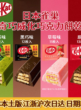 日本进口雀巢奇巧KitKat浓抹茶草莓黑巧威化饼干夹心巧克力小零食