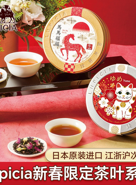 日本进口lupicia绿碧茶园2026新年限定豪华礼盒伴手礼红茶绿送礼
