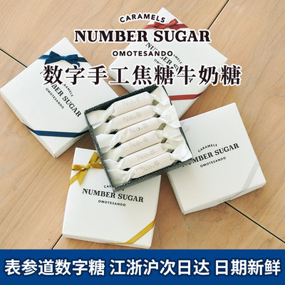 日本进口表参道NUMBERSUGAR