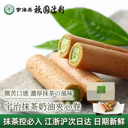 日本进口祇园辻利茶铺抹茶饼干宇治抹茶奶油夹心蛋卷零食伴手礼盒