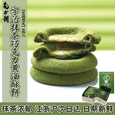 日本进口抹茶黄油酥饼糕点伴手礼