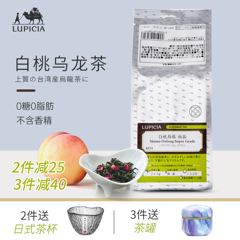 lupicia白桃乌龙茶送茶杯茶罐