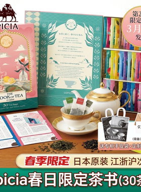 日本原装进口Lupicia绿碧茶园春季限定茶书30种茶包送老师礼盒装