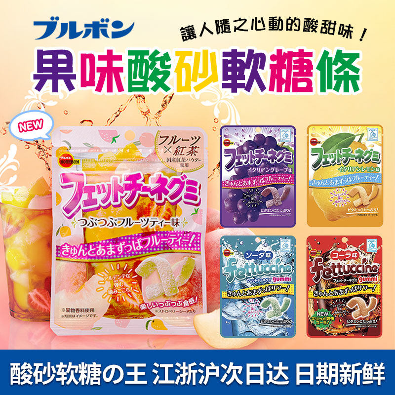 沈载伦同款布尔本fettuccine超酸软糖葡萄酸沙条糖果日本进口零食,零食/坚果/特产,软糖/果味糖/凝胶糖果,淘宝优惠券,粉丝福利购,淘宝优惠卷