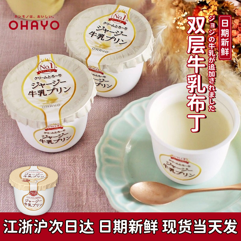 日本生牛乳超浓郁牛乳布丁原味