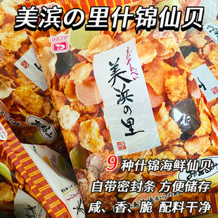 日本白藤制果美滨之里海鲜虾片仙贝鱿鱼芥末海苔味什锦脆米饼零食
