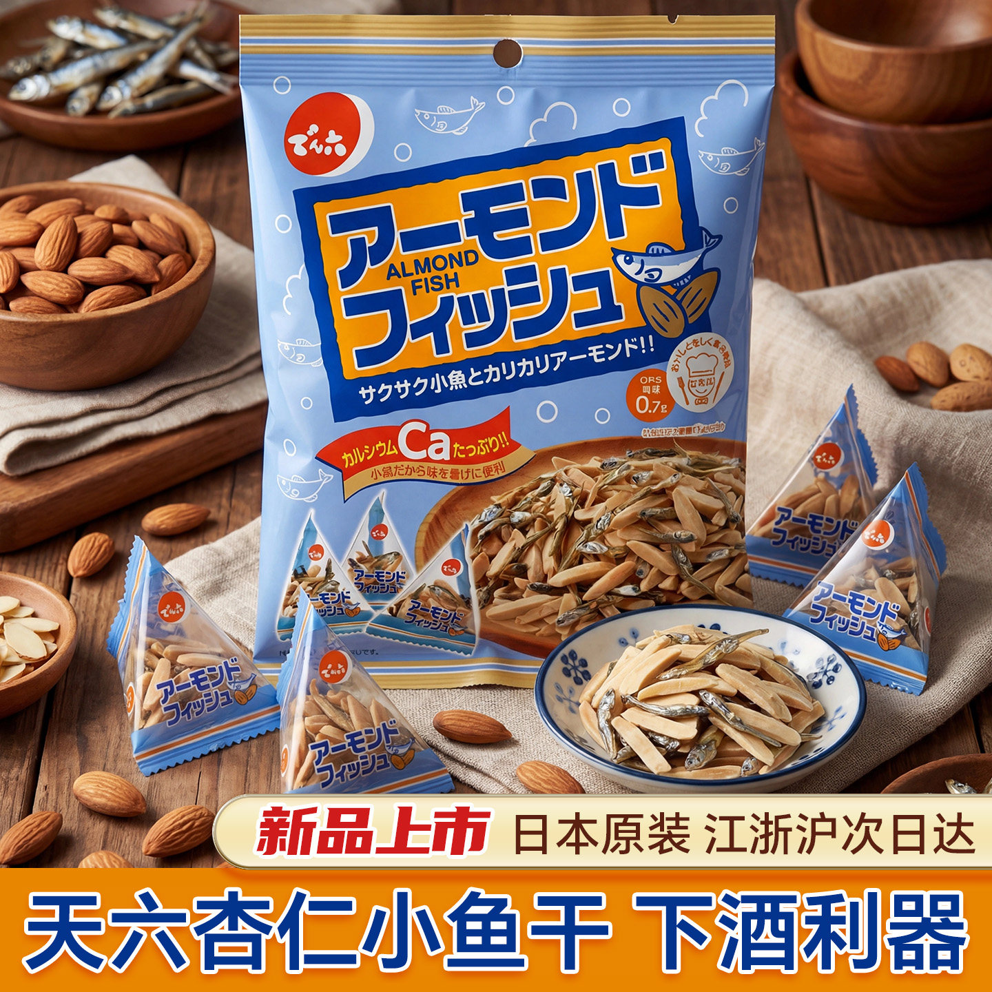 日本原装进口天六杏仁小鱼干独立包装下酒利器袋装零食鱼干小零食
