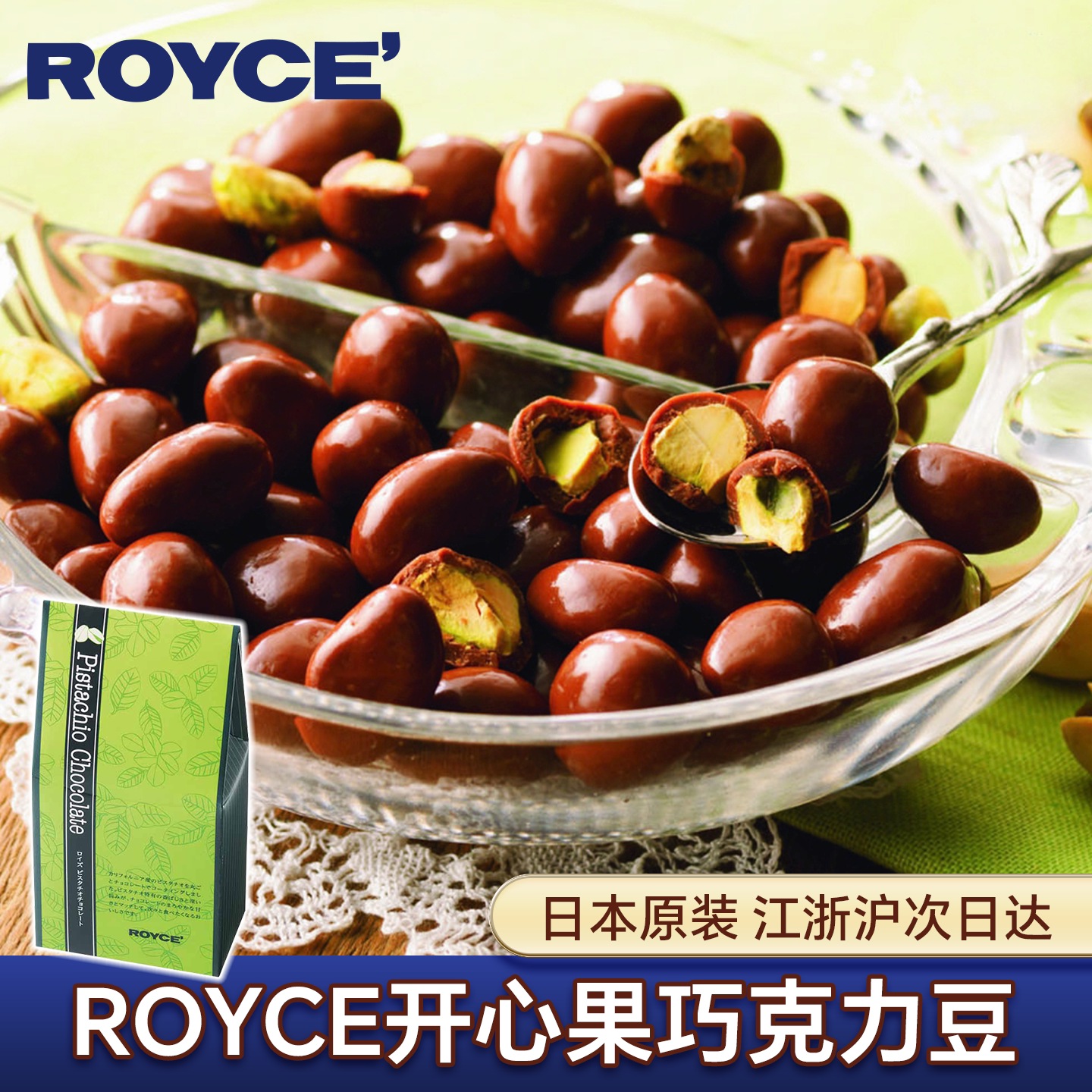 日本进口北海道royce若翼族巧克力开心果夹心巧克力豆糖果甜零食