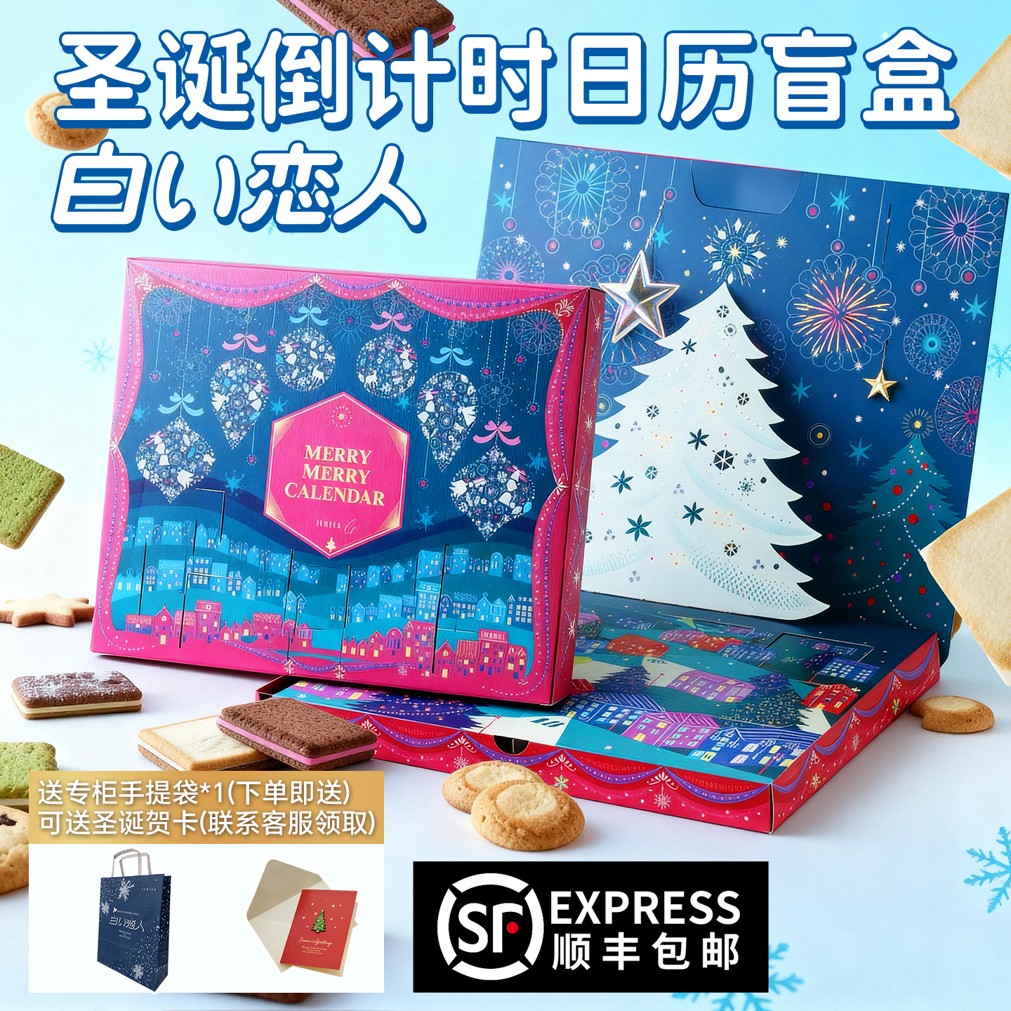 顺丰现货】日本新年日历倒数盲盒白色恋人巧克力饼干零食礼物礼盒