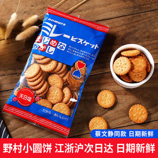 日本进口Nomura野村天日盐海盐味小圆饼干网红儿童零食蔡文静同款