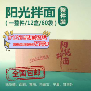 沙县拌面 淳百味 阳光拌面整件囤货装 手工拌面 1大箱12盒60小份