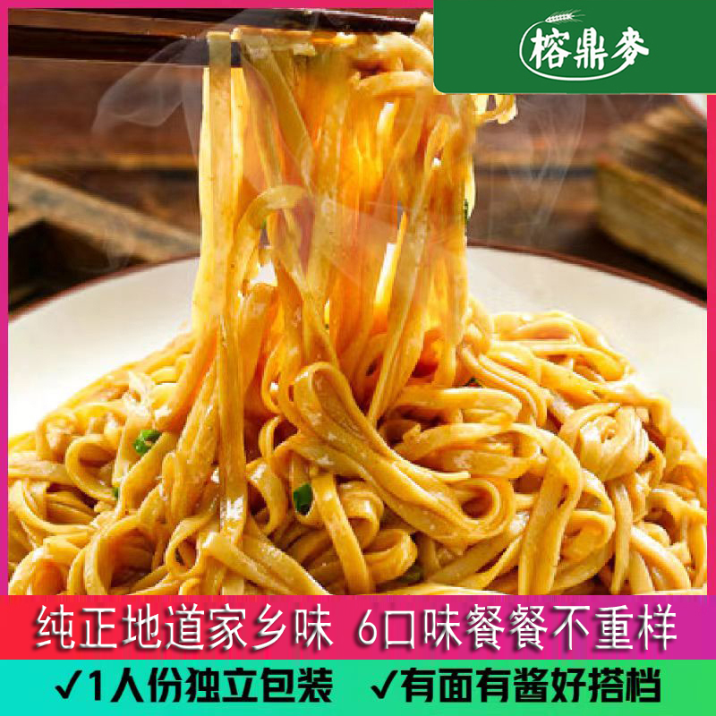 榕鼎麦4口味拌面2口味肉酱面速食袋装早餐夜宵家的味拌面肉酱面