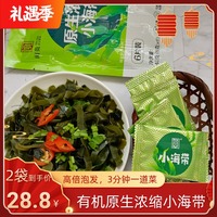 闽贵亿达食品有机原生浓缩小海带免洗高倍泡发小海带