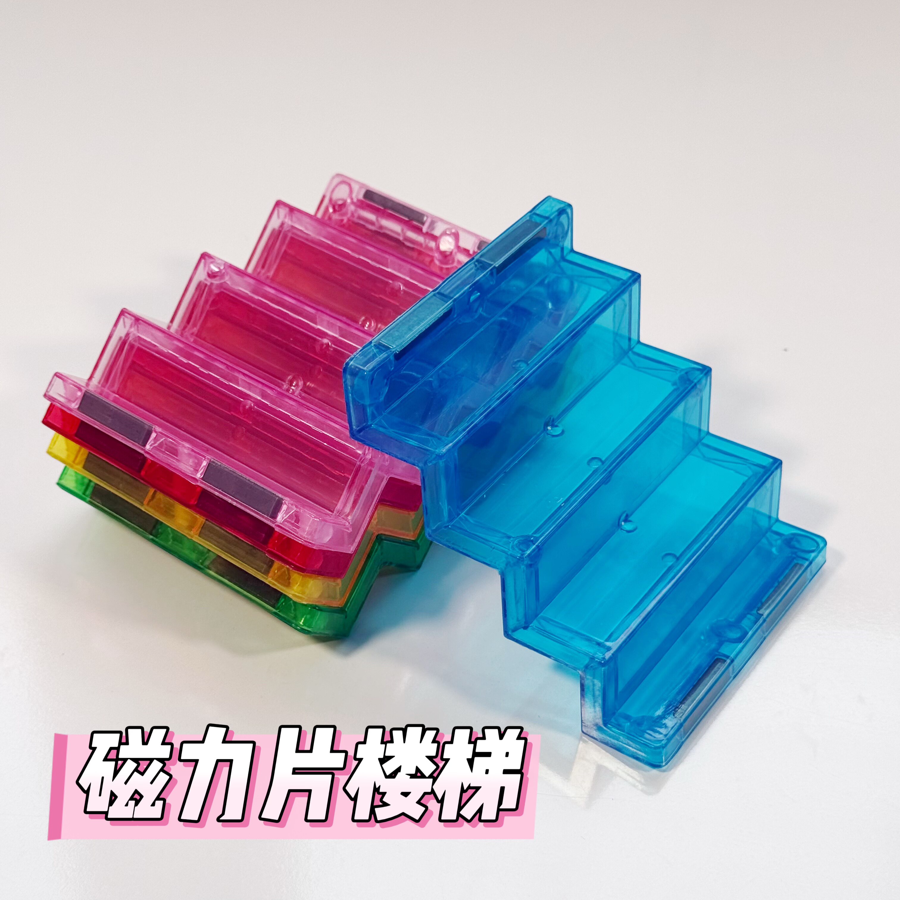 彩窗磁力片楼梯异形配件散片补充装儿童益智强磁拼搭城堡积木玩具图片