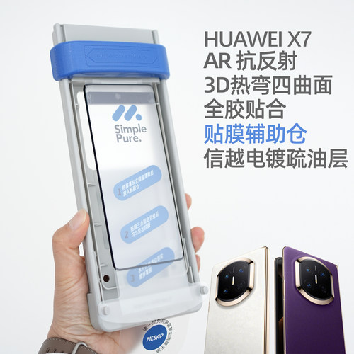 MESAP 3D热弯高端全胶AR增透抗反射高清大覆盖适用于华为 HUAWEI Mate x7 玻璃钢化膜全胶