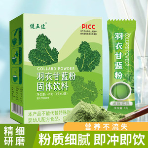 羽衣甘蓝粉 羽衣甘蓝食品级蔬菜粉青汁粉果蔬粉60克盒装