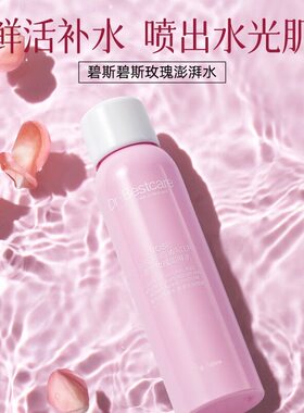官方正品专卖碧斯玫瑰奇迹水