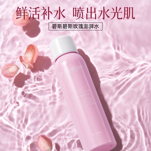 官方正品专卖 碧斯玫瑰澎湃水180ml 补水保湿