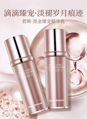 Doctor Bestcare碧斯黑金臻宠精华乳80ml