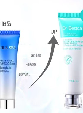 Dr·Bestcare皙颜焕彩清脂霜30g原:碧斯矿泉菁润凝脂霜抽色素正品