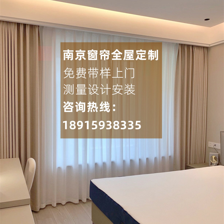 南京窗帘全屋定制免费测量设计