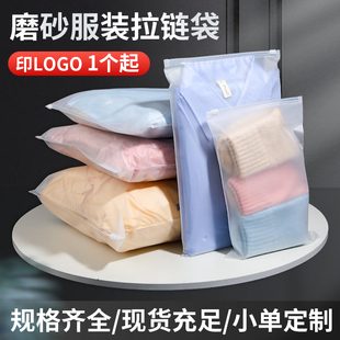 磨砂服装拉链袋衣服袋子塑料包装袋雾面自封口收纳袋定制可印logo