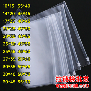 服装拉链袋塑料透明衣服包装袋自封口胶袋磨砂收纳袋定制可印logo