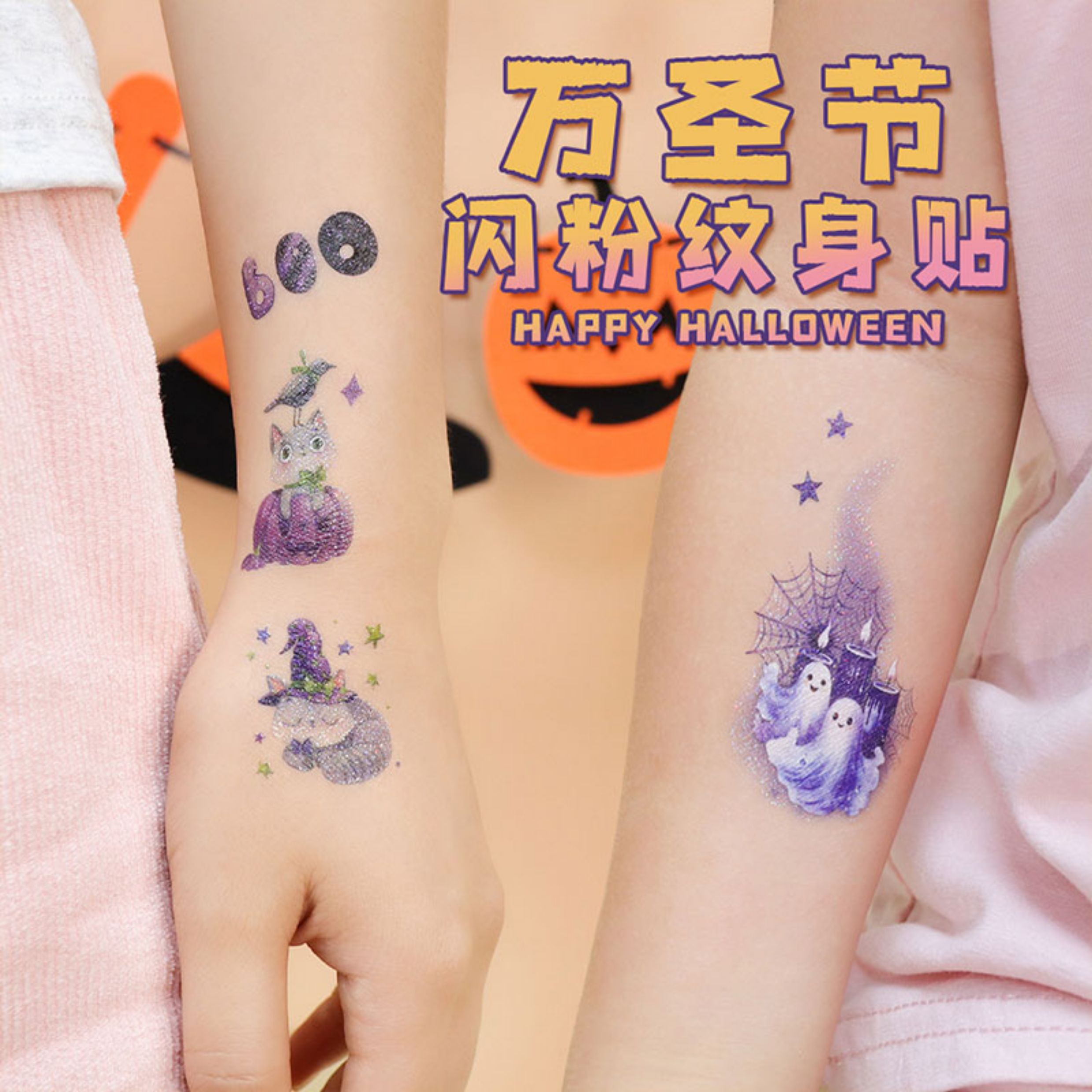 万圣节儿童纹身贴闪粉脸贴个性妆容装饰南瓜灯蜘蛛仿真可水洗