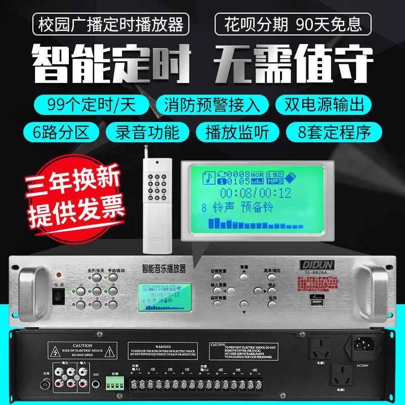 定时播放器MP3自动打铃主机分区控制军号仪智能铃声校园广播系统