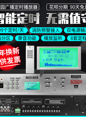 定时播放器MP3自动打铃主机分区控制军号仪智能铃声校园广播系统