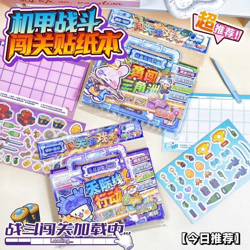 磁吸三角洲行动游戏本 新款趣味闯关磁力益智本创意解压游戏贴纸,文具电教/文化用品/商务用品,贴纸/立体贴纸,淘宝优惠券,粉丝福利购,淘宝优惠卷