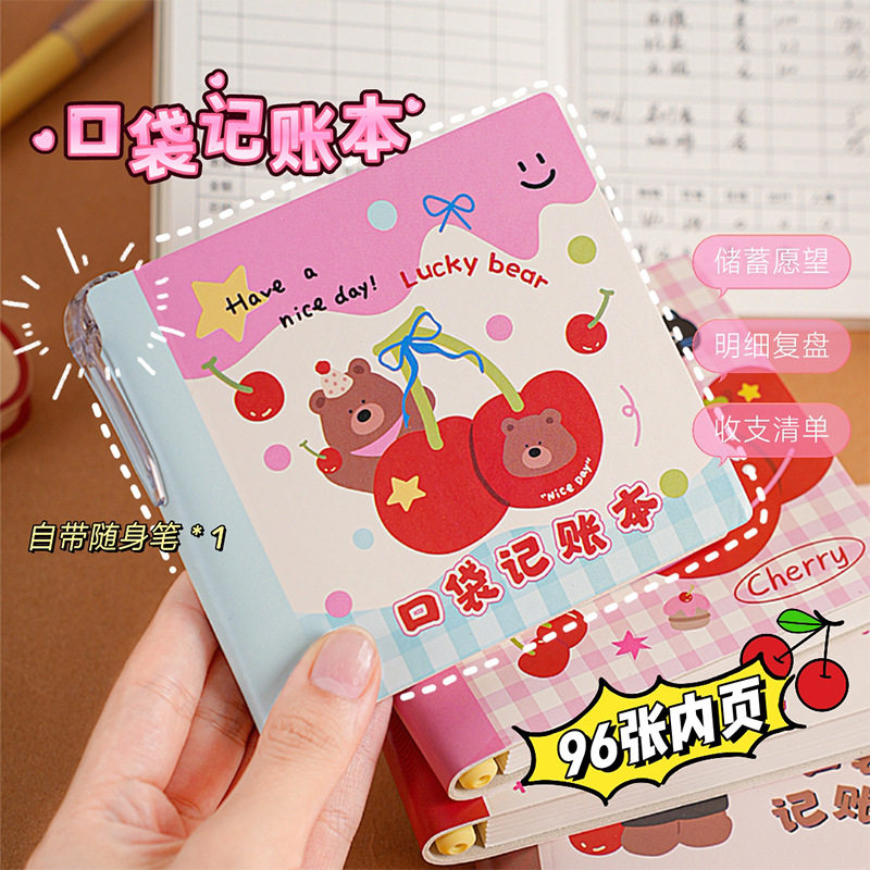 樱桃动物自带笔插位记账本家庭理财手帐本现金日记账随身日常支出
