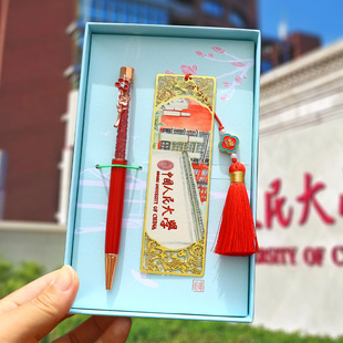 全国各大名校文创小礼品清华北大人民大学创意书签签字笔套装定制