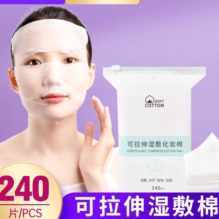 美容院敷脸专用薄款补水化妆棉可拉伸木乃伊化妆棉湿敷棉片开孔款