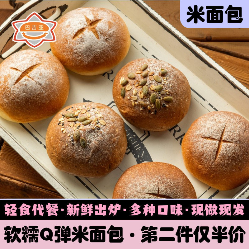 米面包蓝莓草莓乳酪斑斓软欧包轻食代餐饱腹营养早餐下午茶零食品