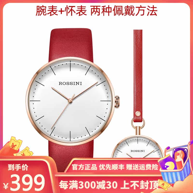 新款罗西尼手表男时尚简约多功能个性玩+学生情侣腕表怀表519951