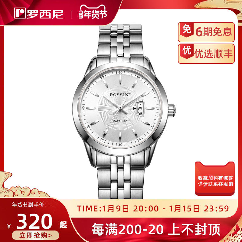 罗西尼手表男时尚潮流简约钢带学生石英表防水商务男士腕表514631