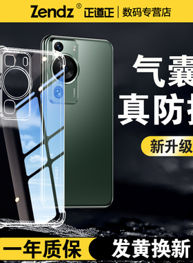 正道正适用华为p60手机壳透明防摔华为p60pro硅胶软壳华为p60art保护套全包女男新款简约p60por保护壳p60外壳