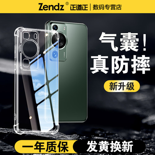 【升级气囊防摔】P60系列手机壳