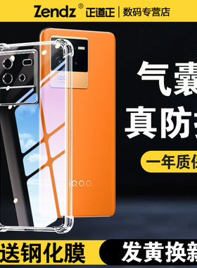 正道正适用iqooneo6手机壳透明硅胶防摔iqooneo6se全包软vivoiqooneo6手机套女男新款vivoiqooneo6se保护壳