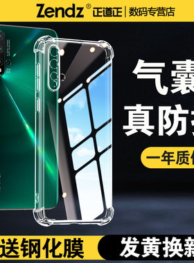 正道正适用华为nova5pro手机壳防摔透明华为nova5硅胶nova5z全包保护壳华为nova5ipro女男新款华为nova5i外壳