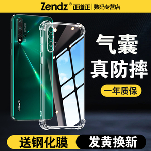 正道正适用华为nova5pro手机壳防摔透明华为nova5硅胶nova5z全包保护壳华为nova5ipro女男新款华为nova5i外壳